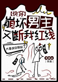 男主崩坏后我又回来了