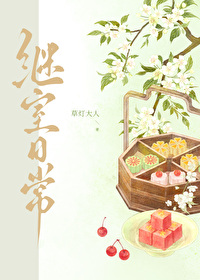 继室日常兰芷
