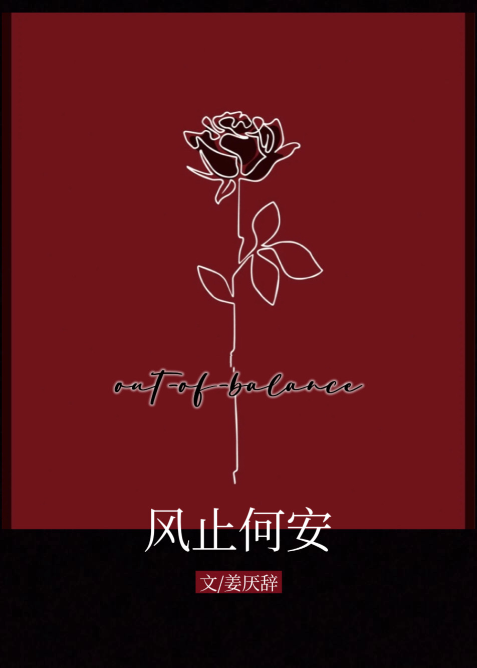 风止何安网名寓意