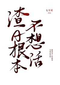 渣总又在作死了免费听书