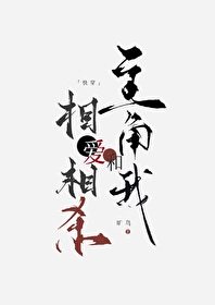 与主角相爱相杀的日子全文免费阅读