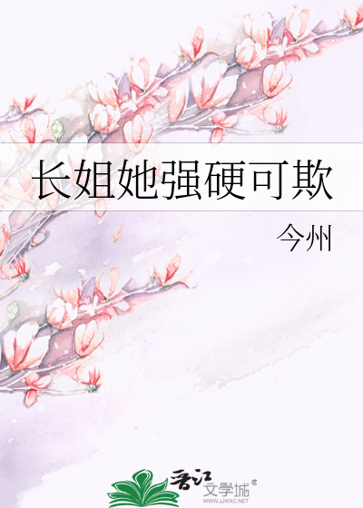 长姐by