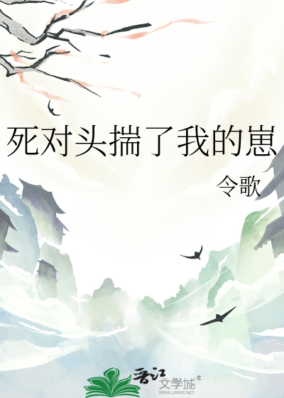 死对头让我怀崽了