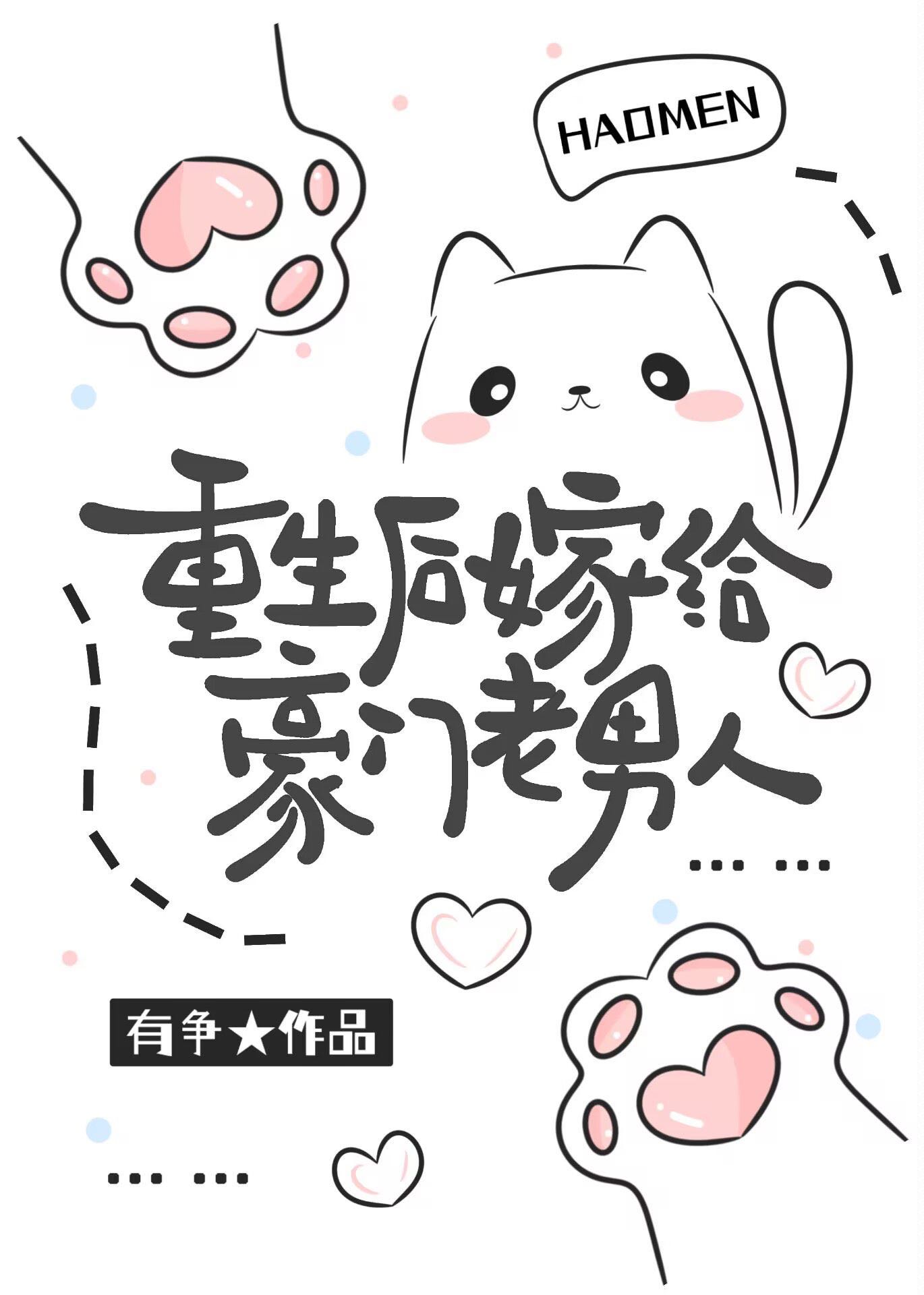 重生后嫁给豪门老男人by