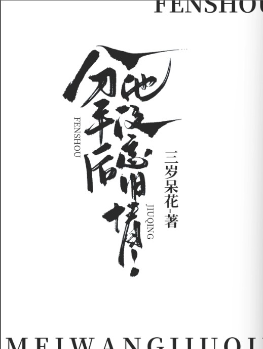 分手后还忘不了他的说说