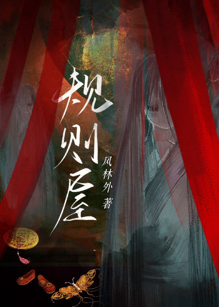 中式恐怖无限流bg