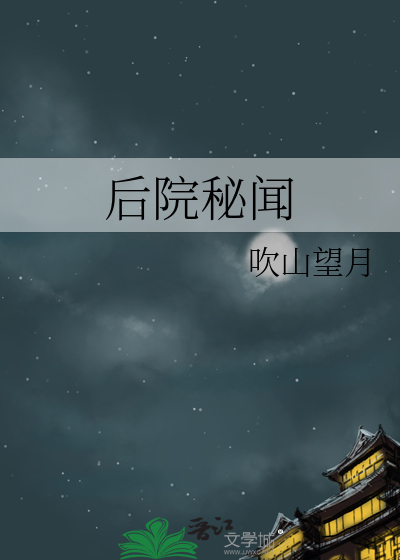 后院的小屋