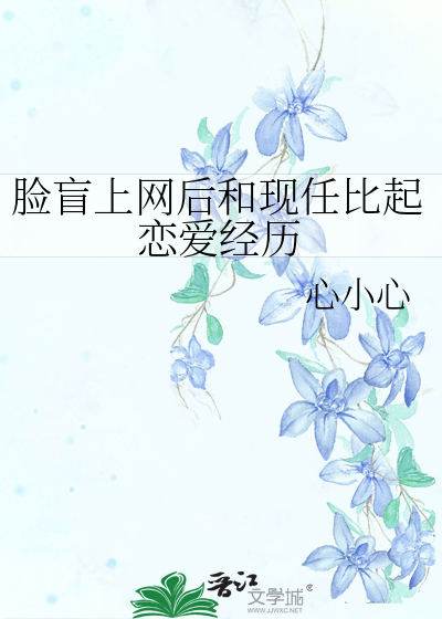 脸盲网剧