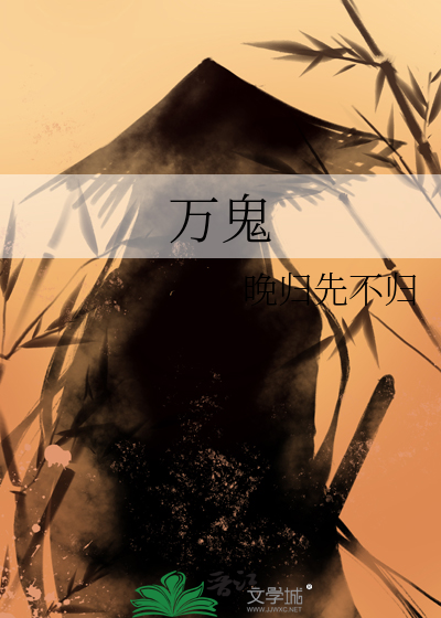 万鬼御灵漫画