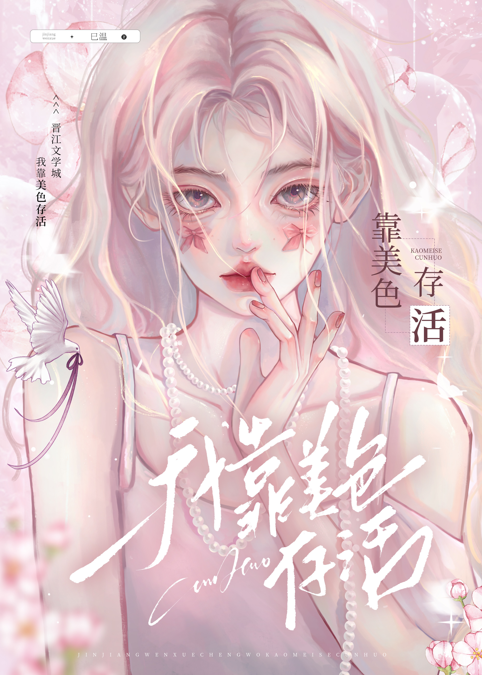 我靠美颜txt