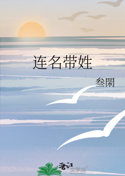 连名带姓歌词完整版