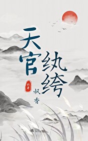重生纨绔藏天