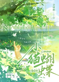 蝴蝶猫是干嘛的