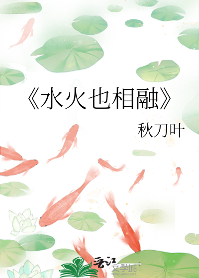 水火相融图片