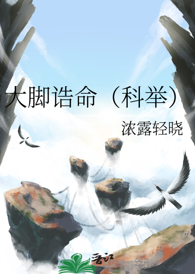 大脚是谁的外号