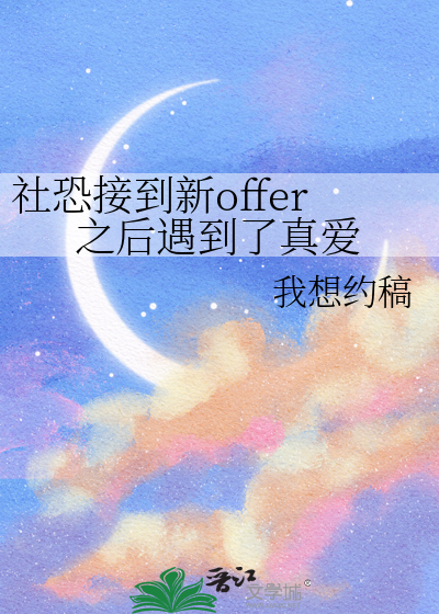 社恐去新公司