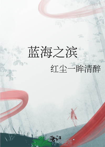 蓝海之城