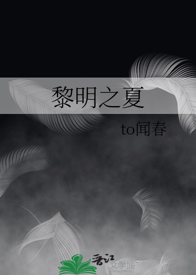 黎明之初