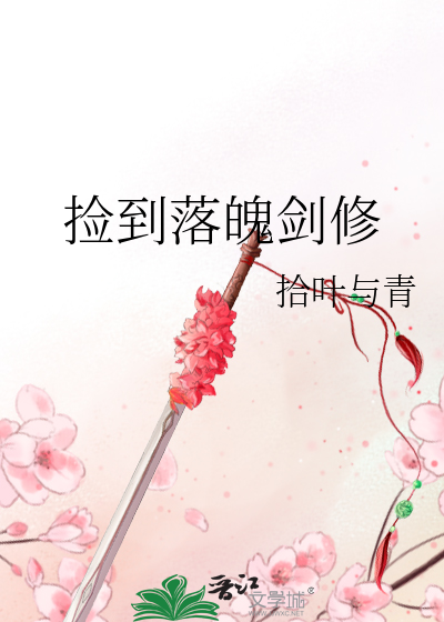 捡到落魄元帅后全文免费阅读