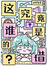 这究竟是谁的错歌曲