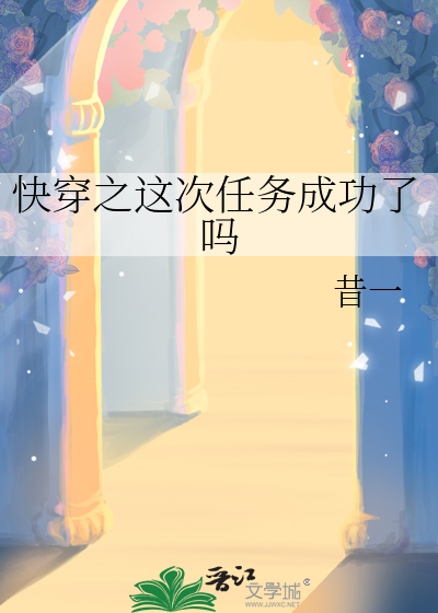 快穿之这任务我不会做