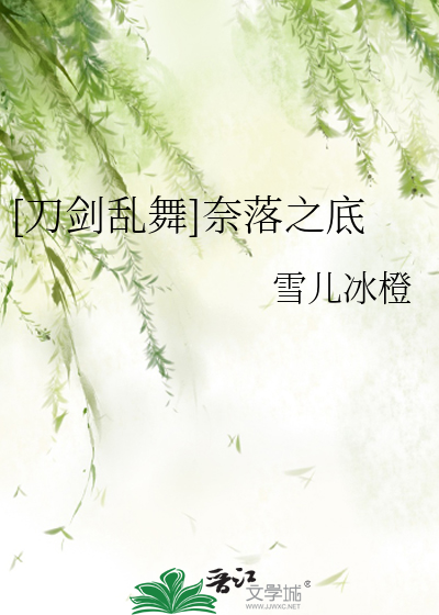 刀剑乱舞neta