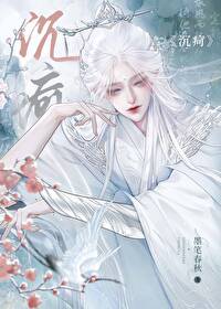 囚师姜觅