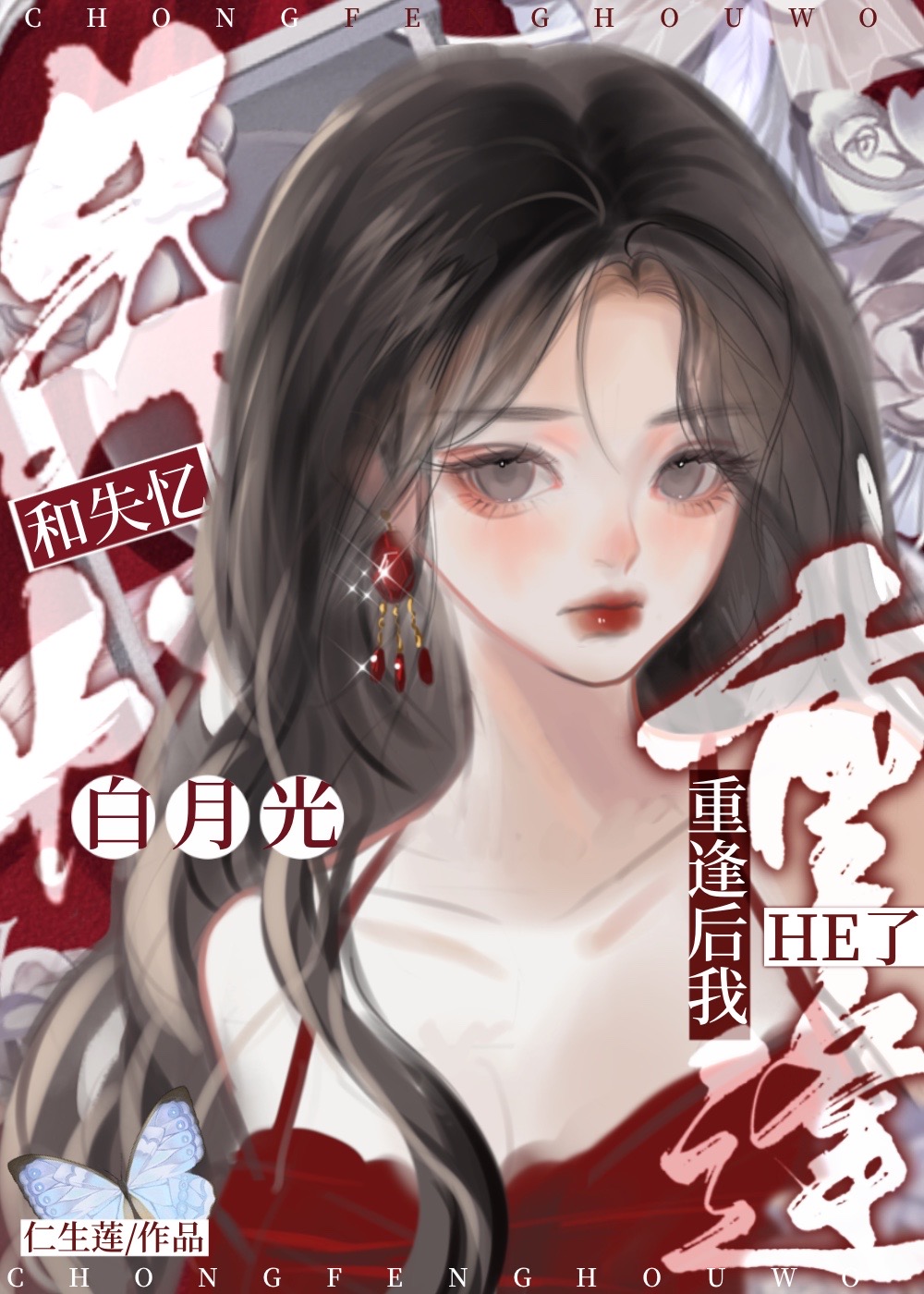 为白月光伤害女主