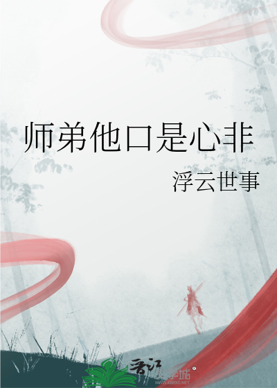 师弟他他他又ooc