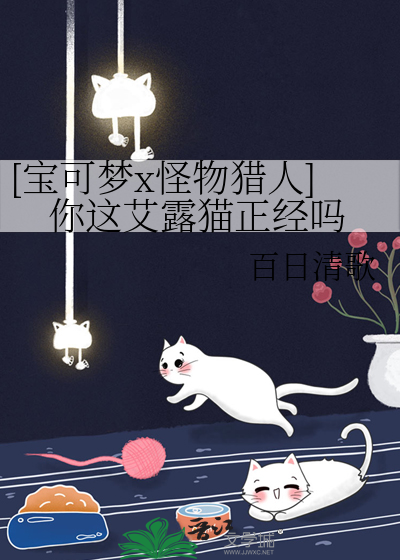 怪猎艾露猫捏脸数据