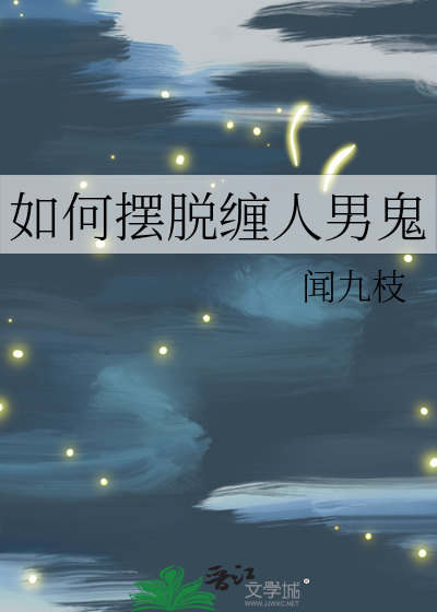 如何摆脱渣男