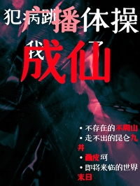 跳广播体操的视频