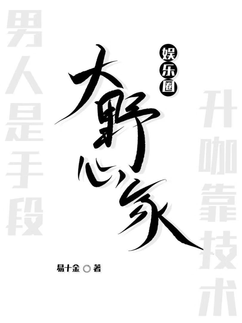 娱乐圈之大d