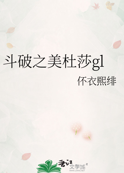 斗破之美杜莎的弟弟