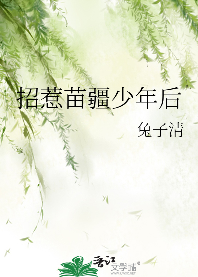 男主是苗疆少年小说