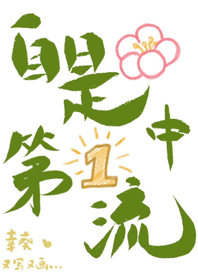 何须浅壁轻红色