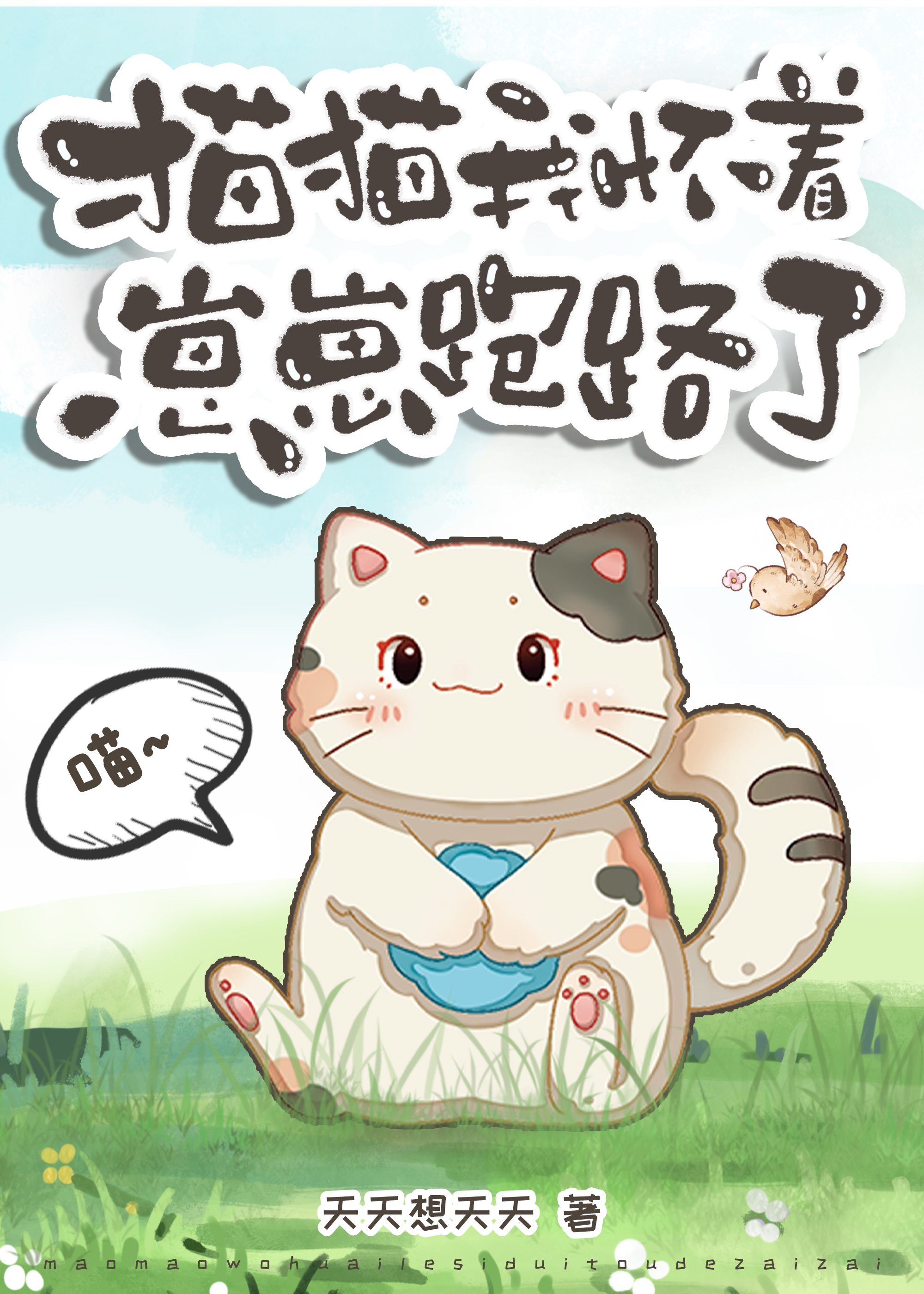 猫怀孕了跑走了怎么办?