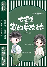 七零之寡妇好嫁山楂丸子最新