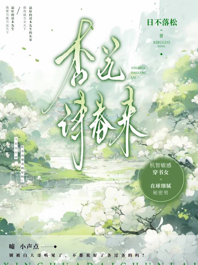 杏花春雨出处