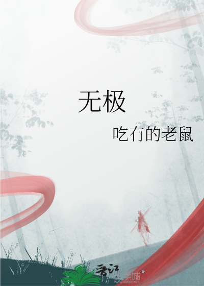 无极老母是哪位神仙