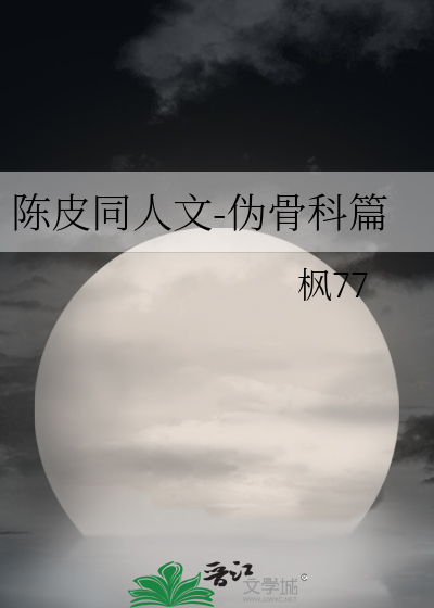 陈皮小说完整版