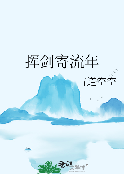 挥剑怎么挥