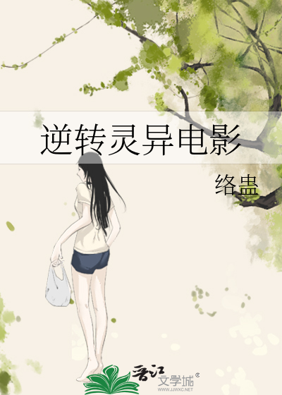 逆转奇兵电影