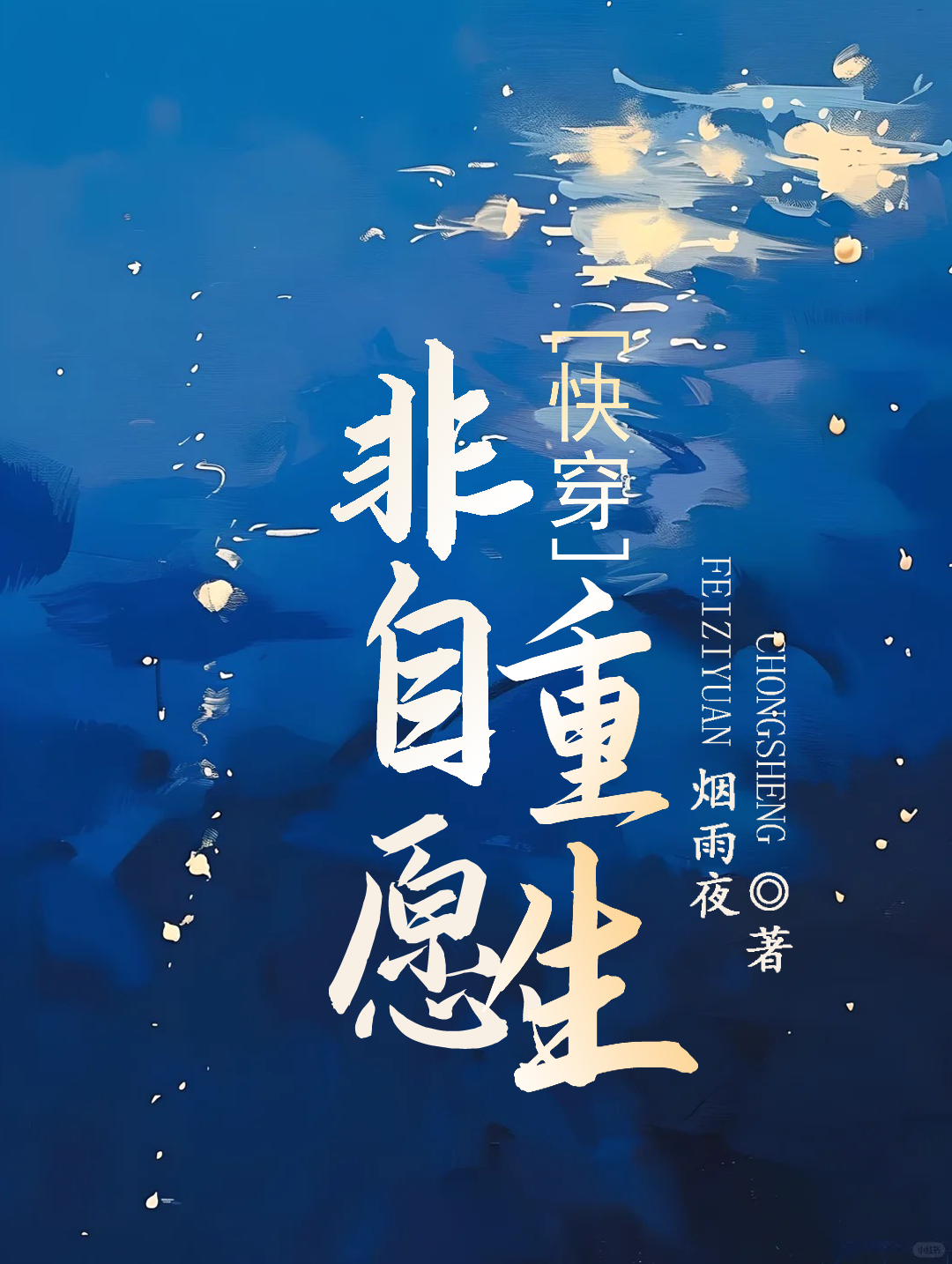 非自愿独身者什么意思