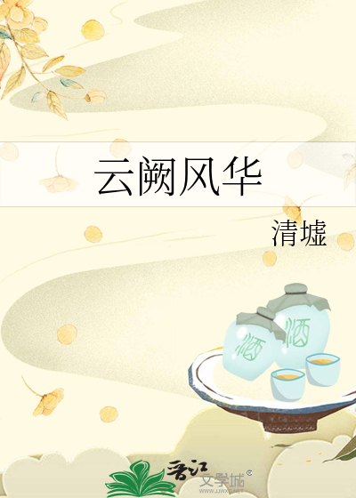云阙天倾