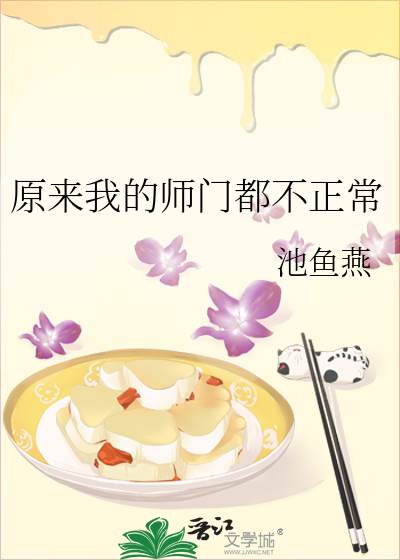 我的师门 小说