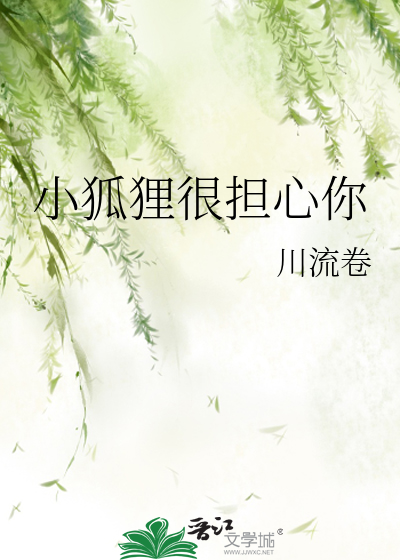 小狐狸很担心你表情包