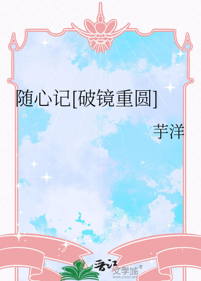 随心是哪部小说的女主