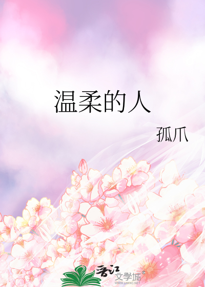 温柔的人有福了