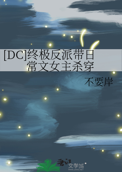 终极反派西幻